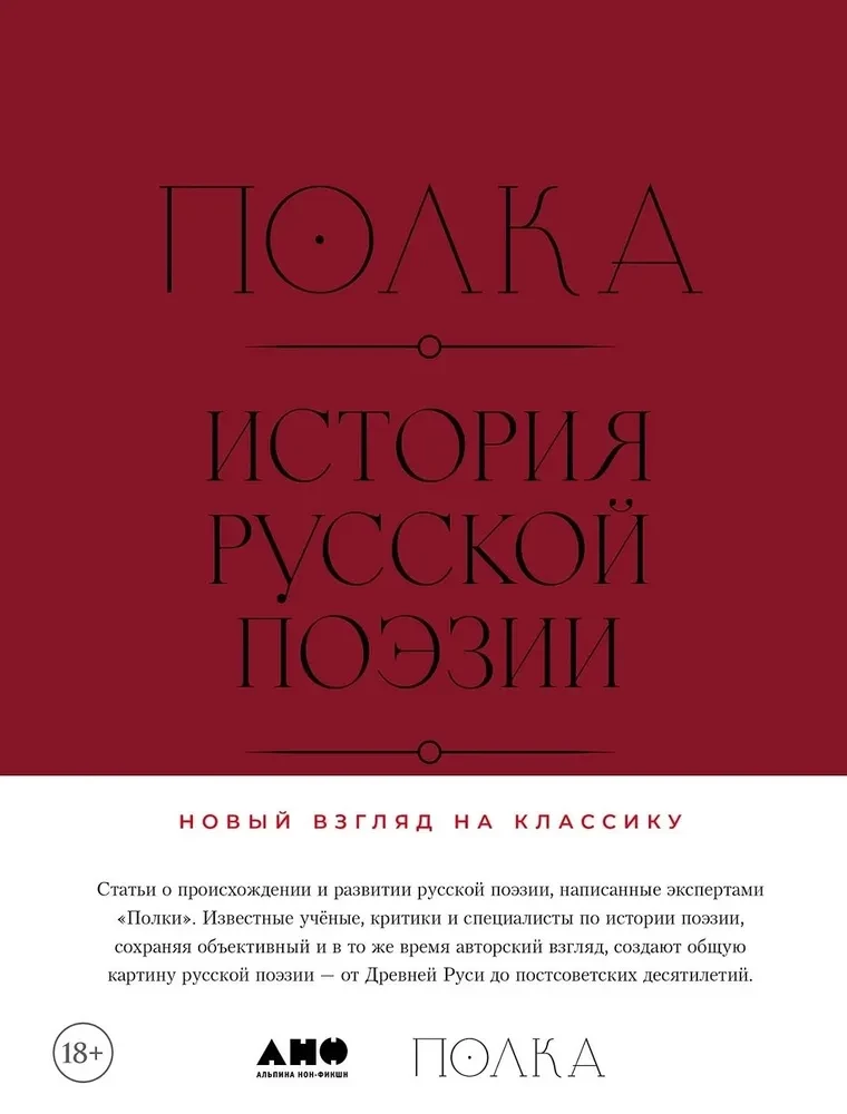 Shelf: History of Russian Poetry