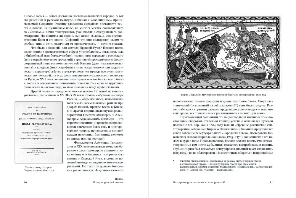Shelf: History of Russian Poetry