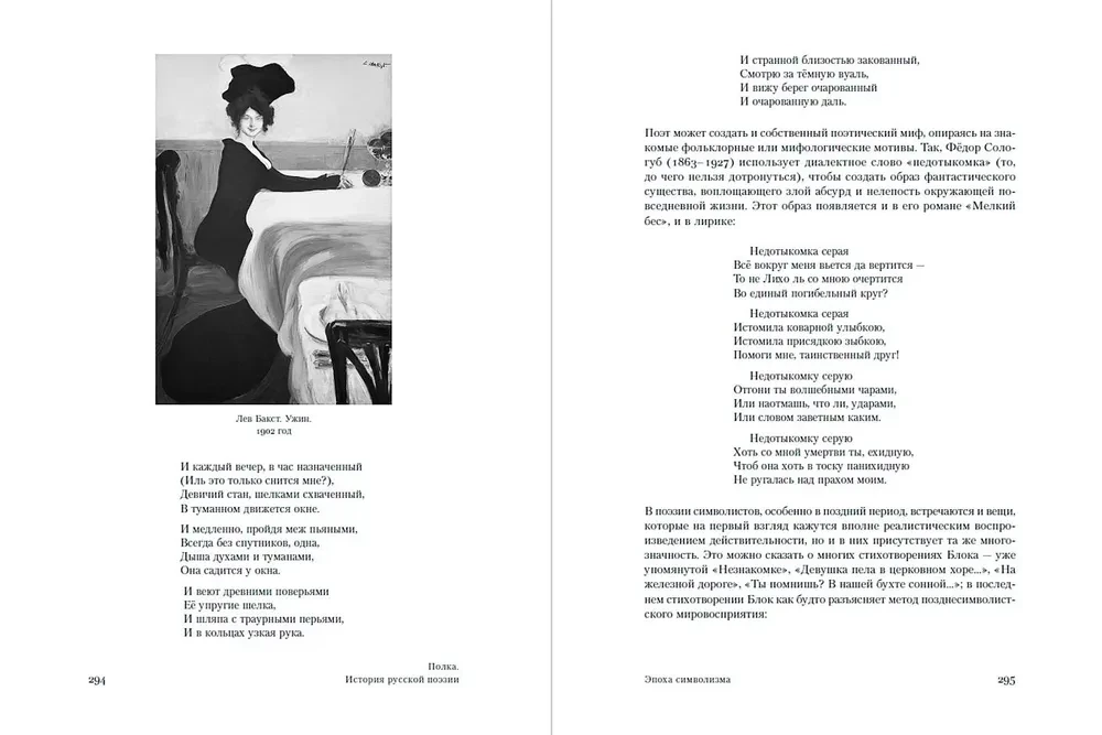 Shelf: History of Russian Poetry