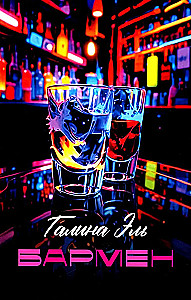 Bartender
