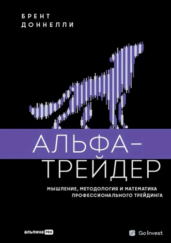 Alpha Trader: The Mindset, Methodology, and Mathematics of Professional Trading