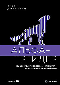 Alpha Trader: The Mindset, Methodology, and Mathematics of Professional Trading