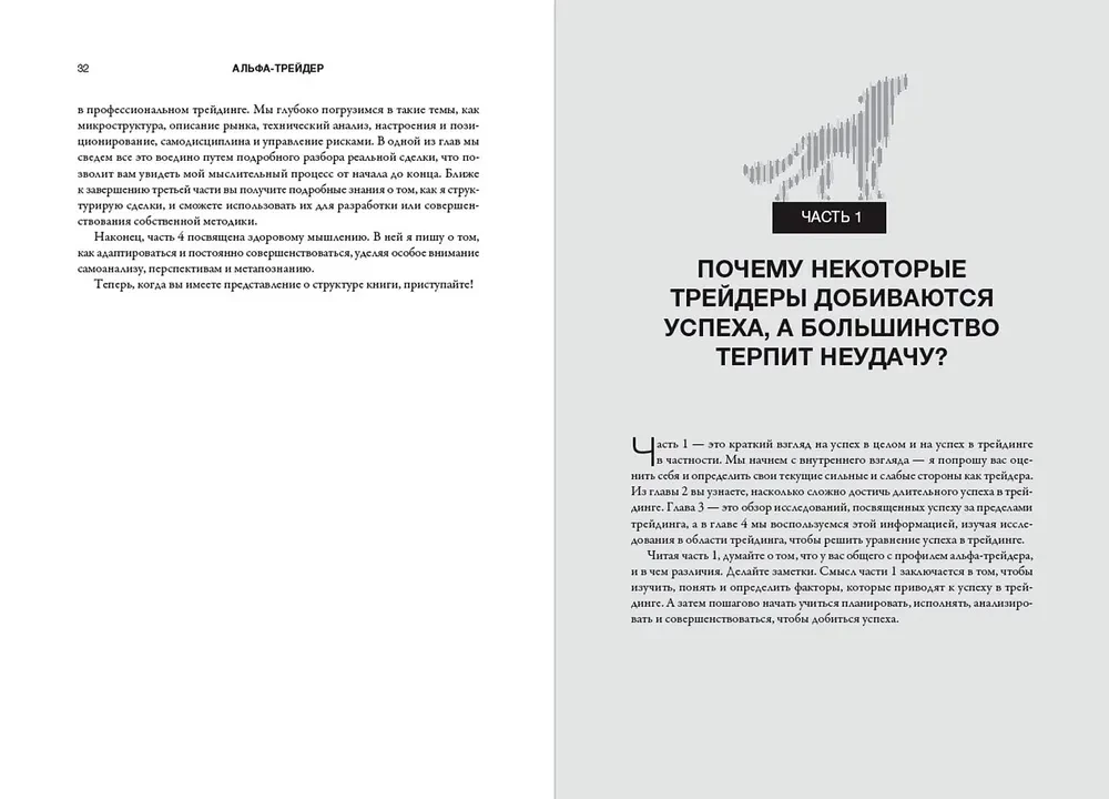Alpha Trader: The Mindset, Methodology, and Mathematics of Professional Trading