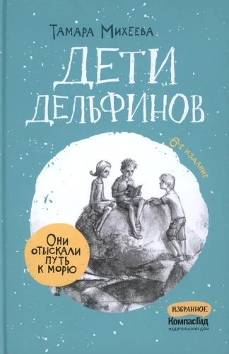 Children of Dolphins