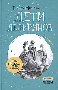 Children of Dolphins