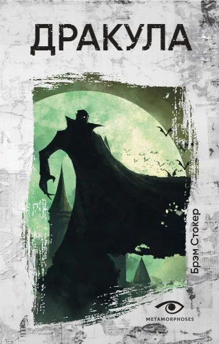 Dracula