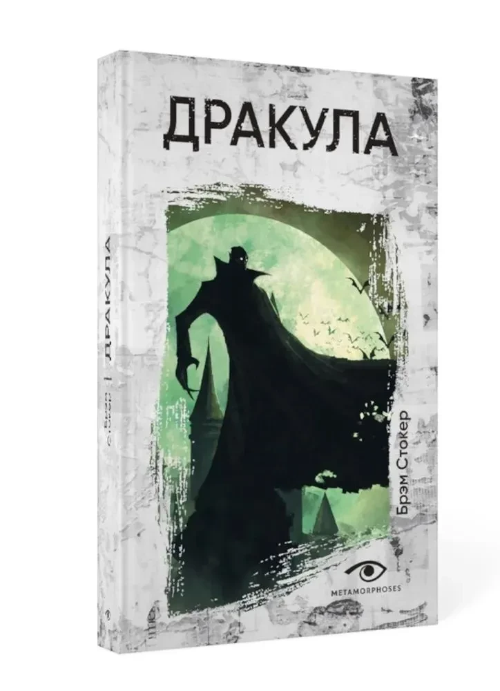 Dracula