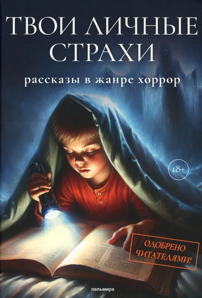 Twoje osobiste lęki: zbiór