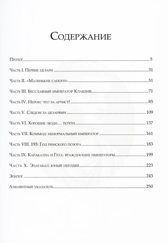 Ciemna historia cesarzy rzymskich. Od Juliusza Cezara do upadku Rzymu