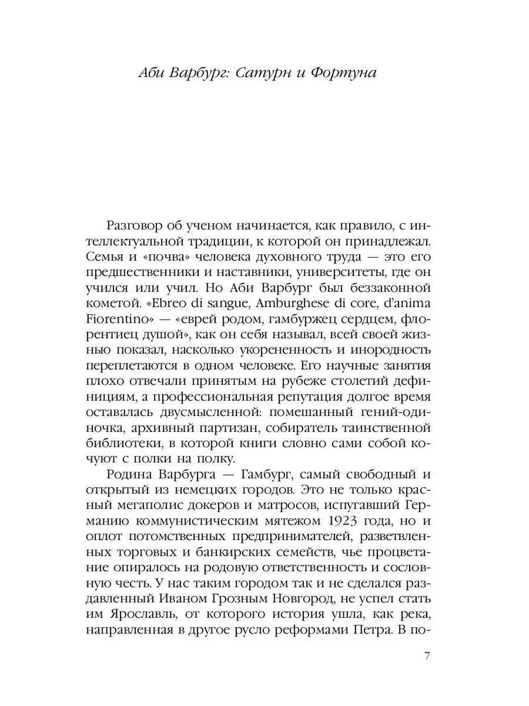 The Great Migration of Images: A Study on the History and Psychology of the Renaissance of Antiquity