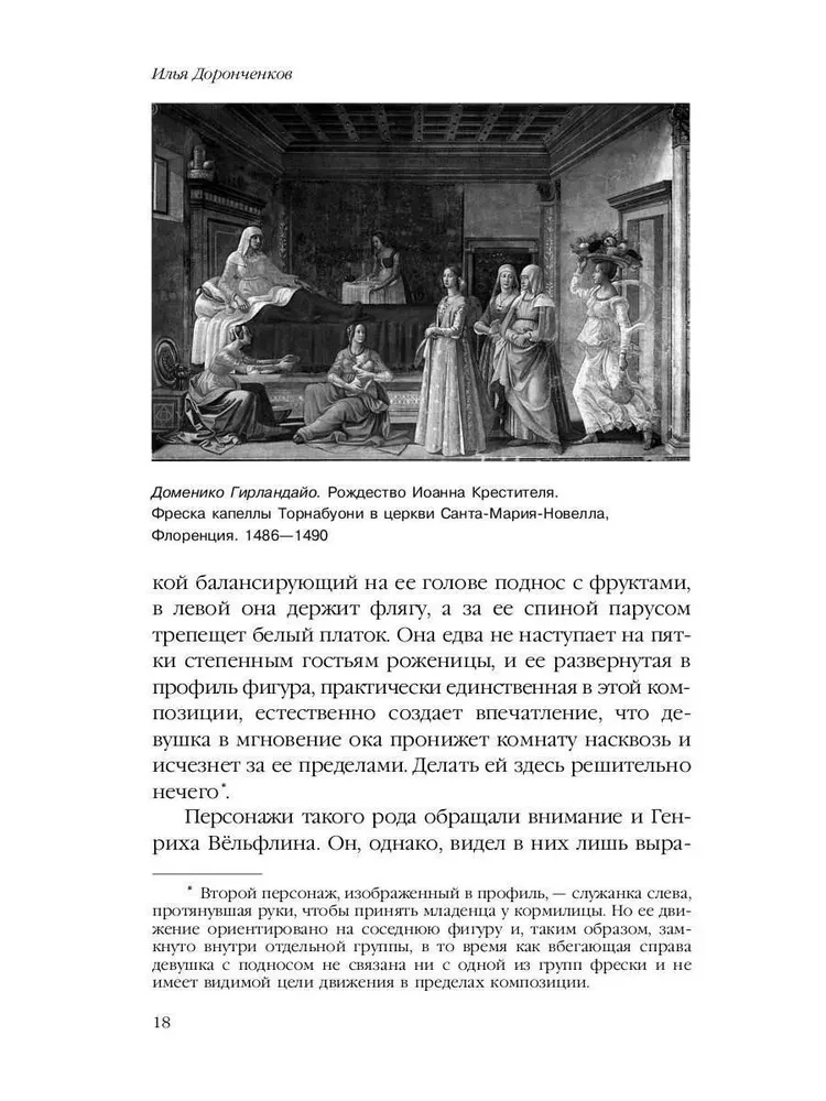 The Great Migration of Images: A Study on the History and Psychology of the Renaissance of Antiquity