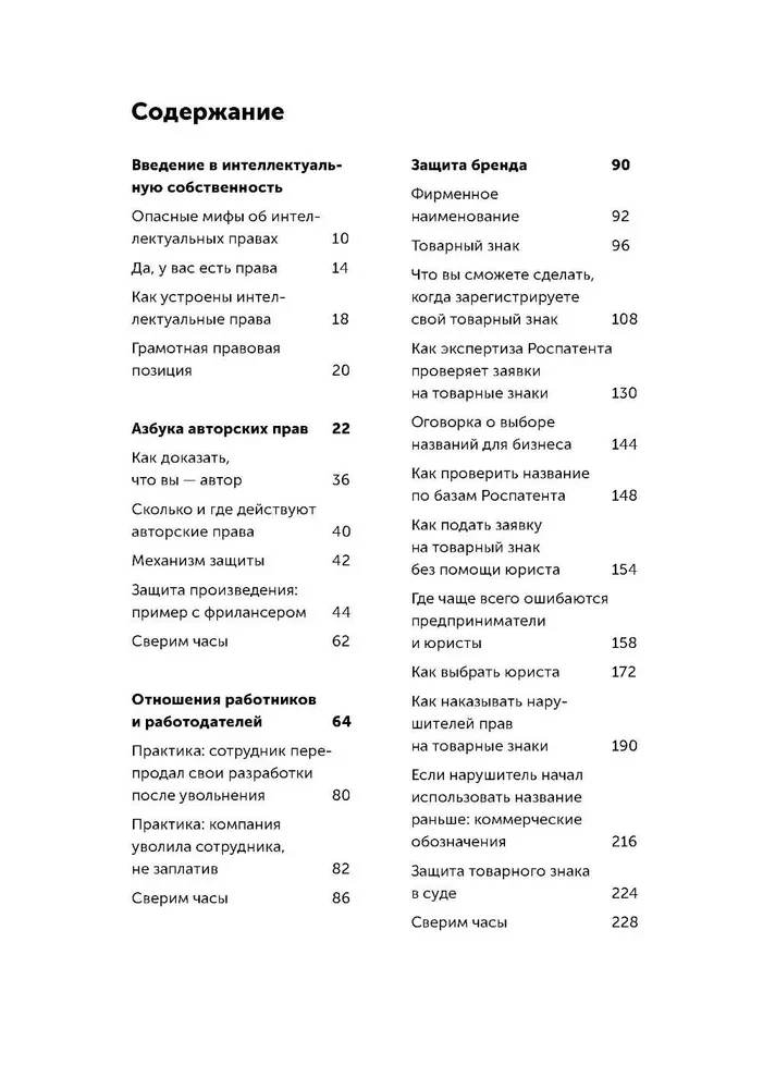 Своровали? Накажи! Книга о защите интеллектуальных прав