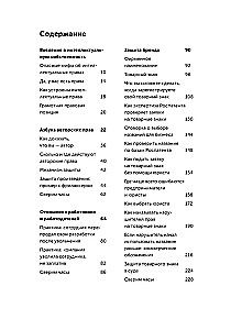 Своровали? Накажи! Книга о защите интеллектуальных прав