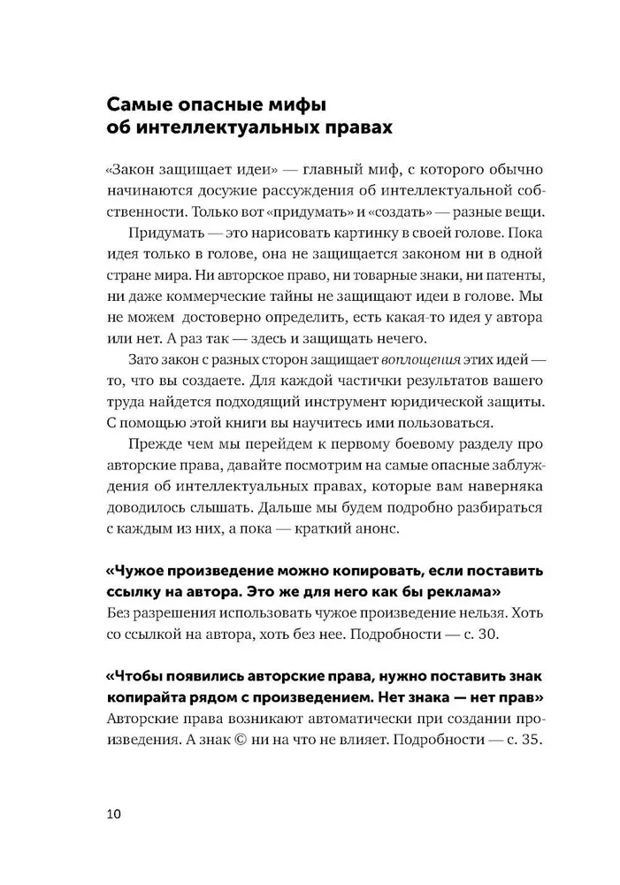 Своровали? Накажи! Книга о защите интеллектуальных прав
