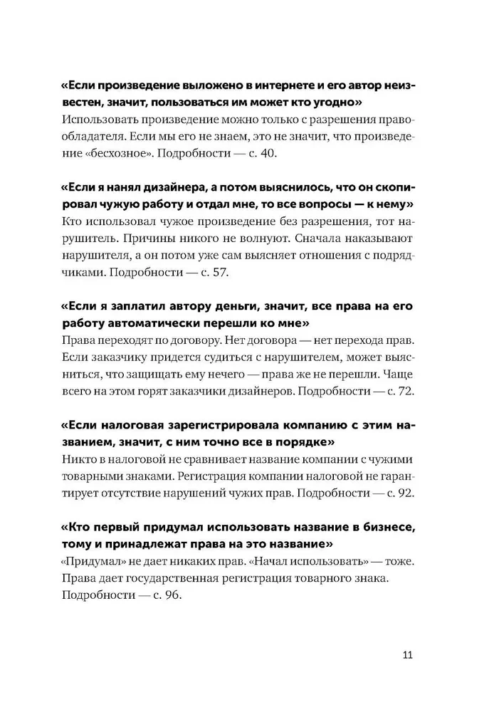 Своровали? Накажи! Книга о защите интеллектуальных прав