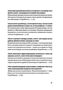 Своровали? Накажи! Книга о защите интеллектуальных прав