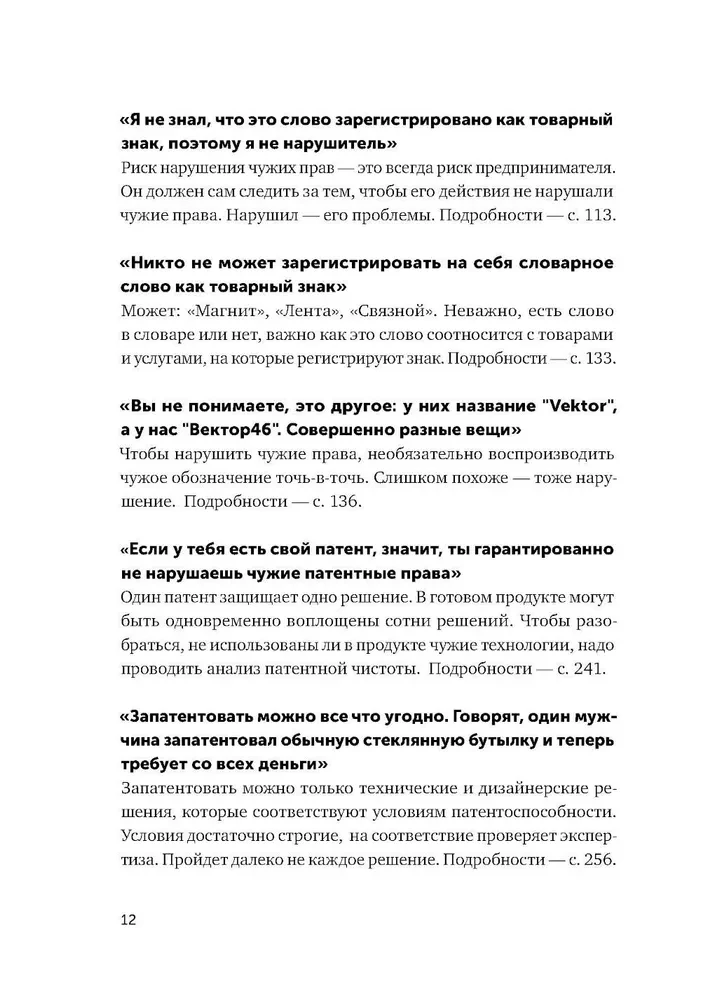 Своровали? Накажи! Книга о защите интеллектуальных прав