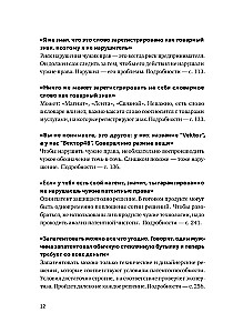 Своровали? Накажи! Книга о защите интеллектуальных прав