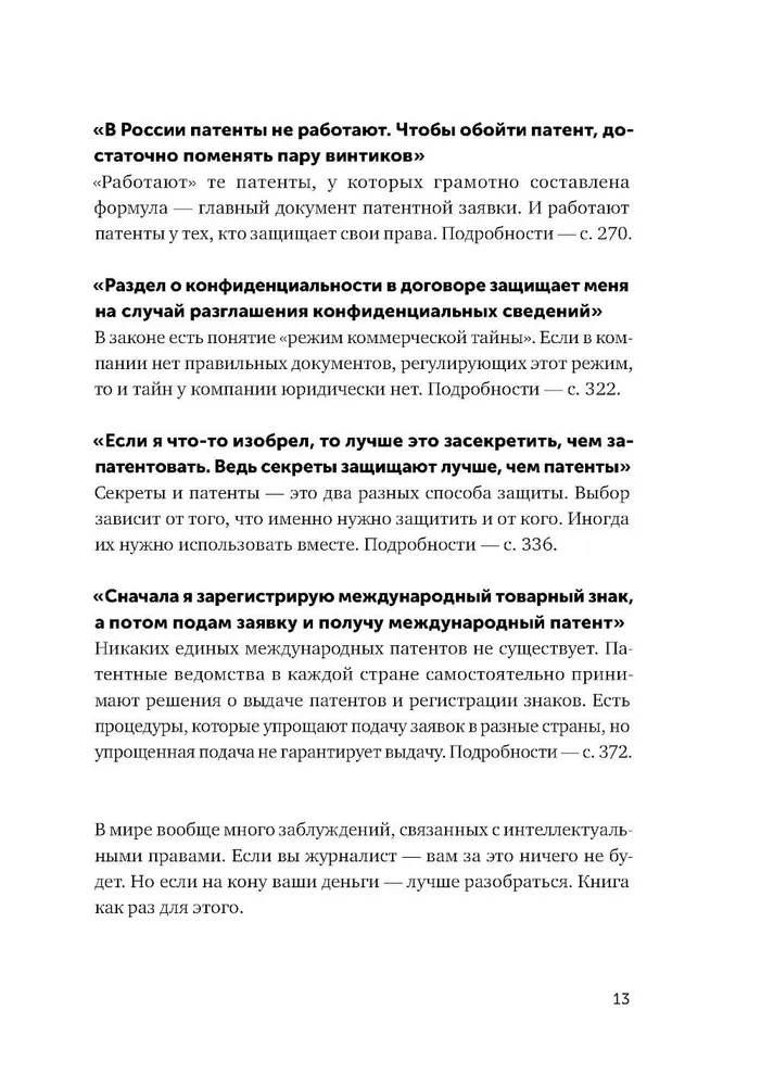 Своровали? Накажи! Книга о защите интеллектуальных прав