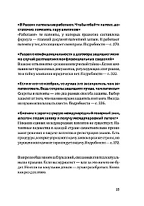 Своровали? Накажи! Книга о защите интеллектуальных прав