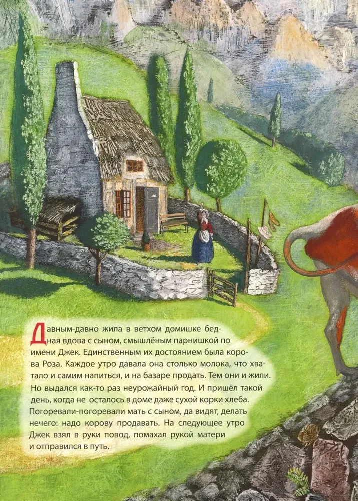 Jack and the Beanstalk
