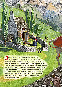 Jack and the Beanstalk