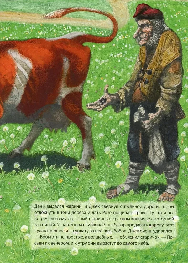 Jack and the Beanstalk