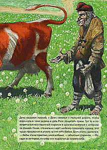 Jack and the Beanstalk