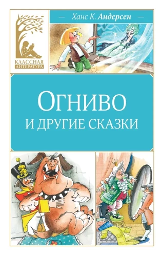 Ugunsdzēsējs un citas pasakas