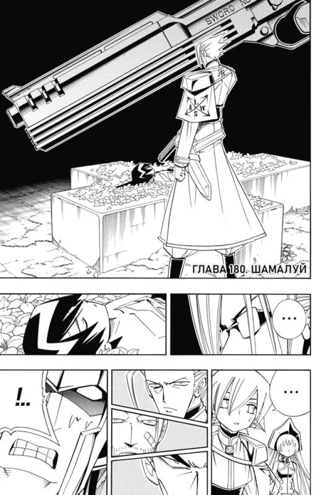 The King of Shamans. Volume 11