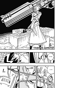 The King of Shamans. Volume 11