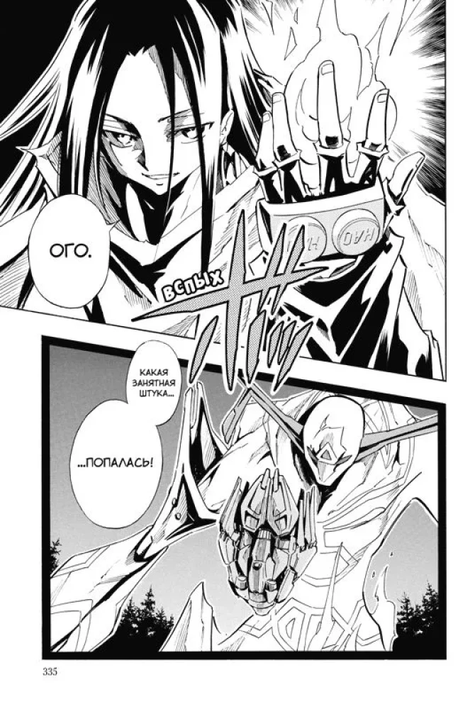 The King of Shamans. Volume 11