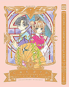 Sakura, Cardcaptor. Volume 7
