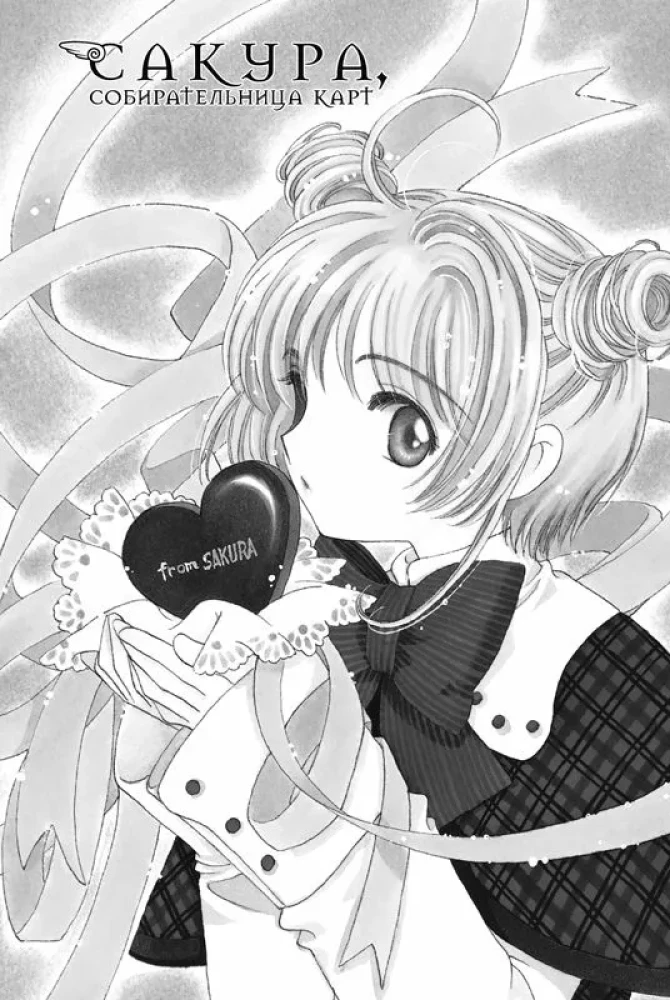 Sakura, Cardcaptor. Volume 7