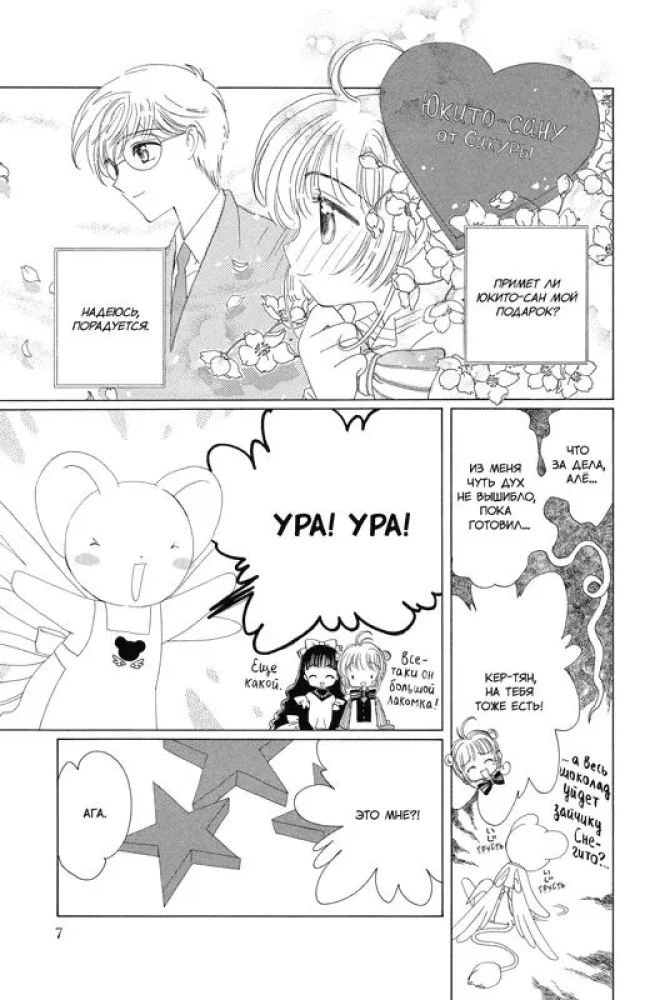 Sakura, Cardcaptor. Volume 7