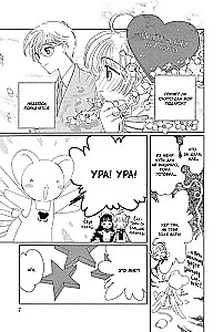 Sakura, Cardcaptor. Volume 7