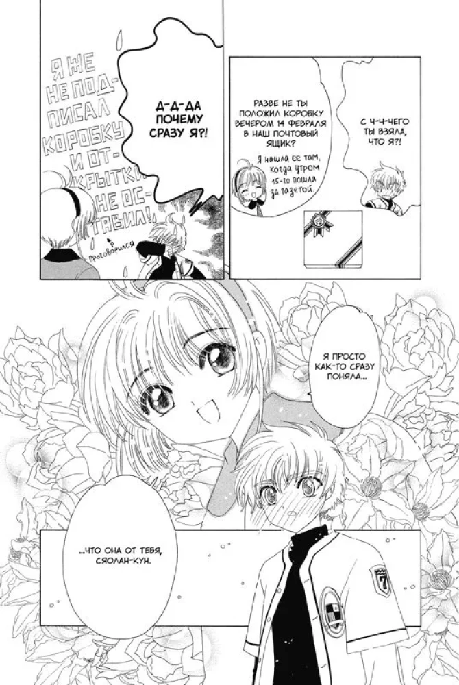 Sakura, Cardcaptor. Volume 7