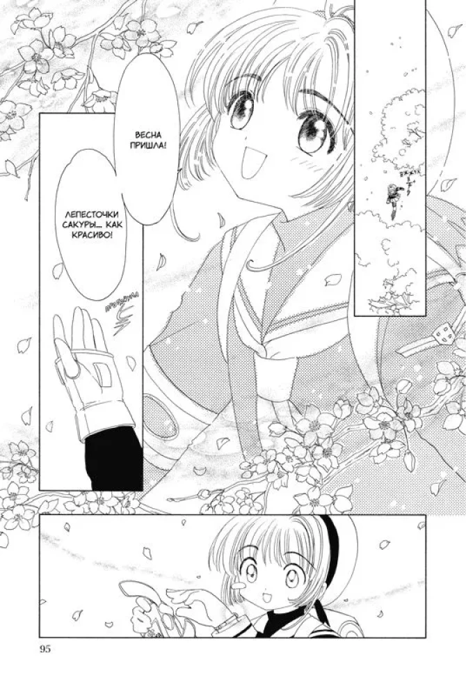 Sakura, Cardcaptor. Volume 7