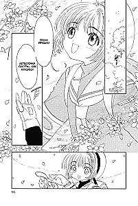 Sakura, Cardcaptor. Volume 7
