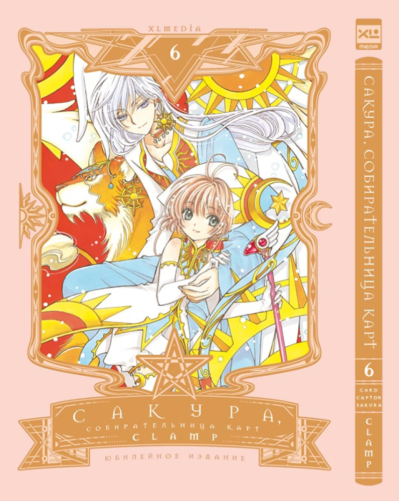 Sakura, Cardcaptor. Volume 6