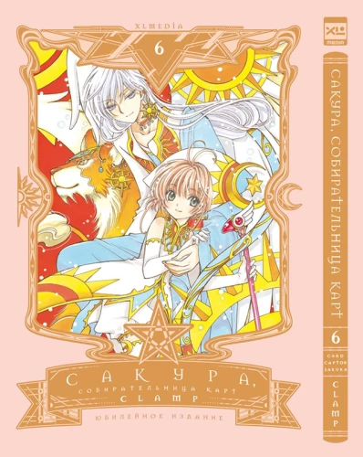 Sakura, Cardcaptor. Volume 6