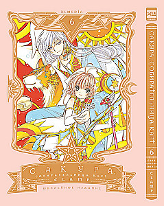 Sakura, Cardcaptor. Volume 6