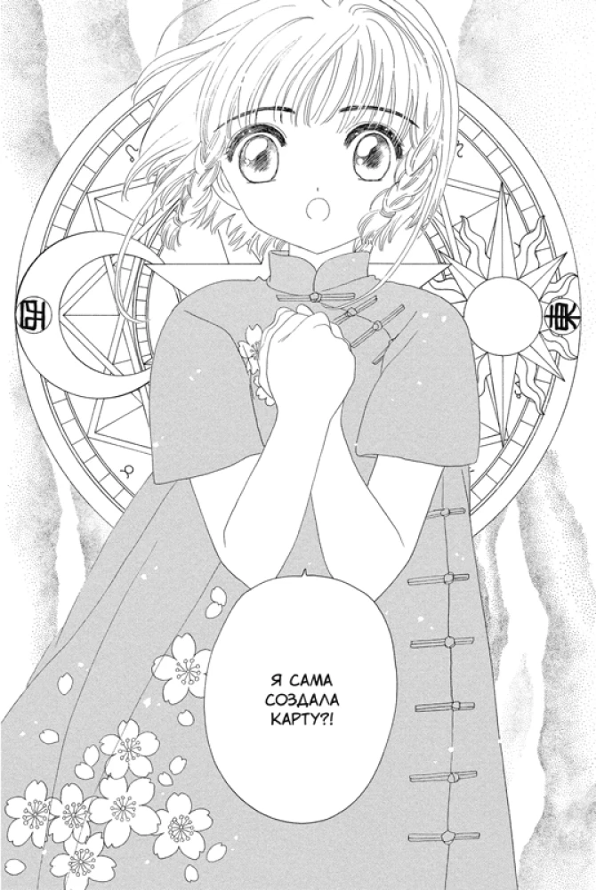 Sakura, Cardcaptor. Volume 6