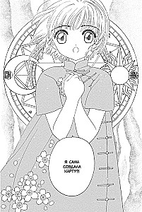 Sakura, Cardcaptor. Volume 6