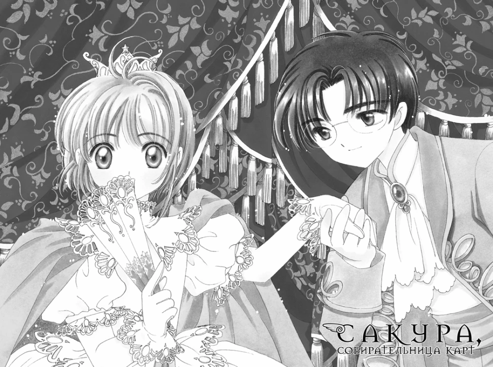 Sakura, Cardcaptor. Volume 6