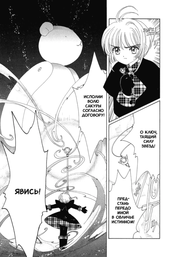 Sakura, Cardcaptor. Volume 6