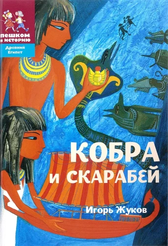 Cobra and Scarab