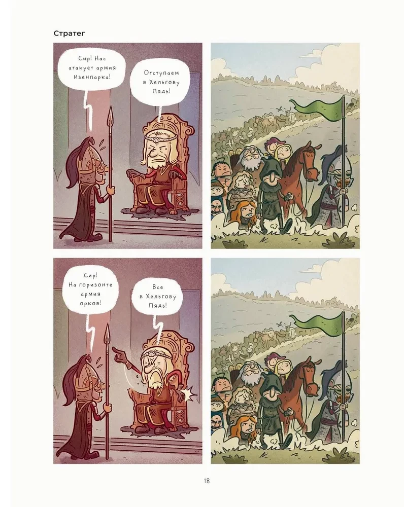Slightly to the Left of Middle-earth