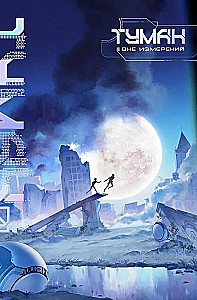 Fog. Out of Dimensions. Book 1