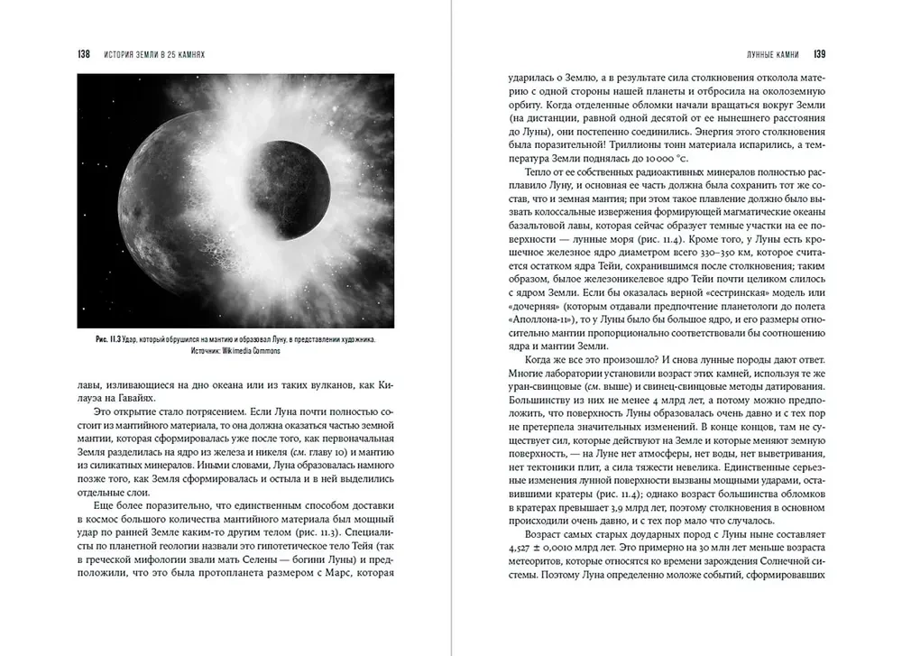 The History of the Earth in 25 Stones. Geological Mysteries and the People Who Solved Them